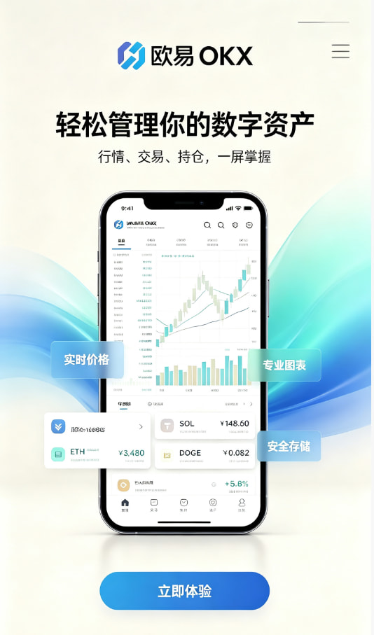 欧交易所app官网登录 新手下载安装教程